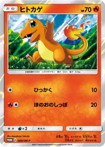 Charmander SM
