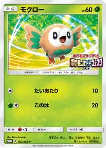 Rowlet SM