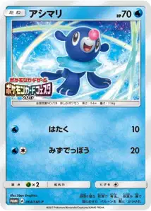 Popplio SM