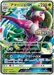 Tsareena GX SM