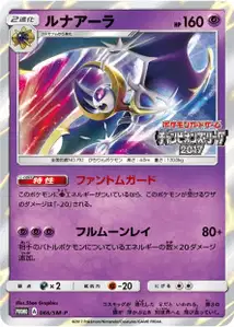 Lunala SM