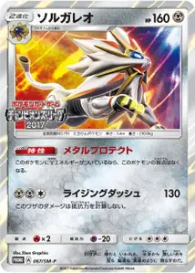 Solgaleo SM