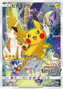 Pikachu V2 SM