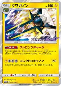 Vikavolt V1 SM