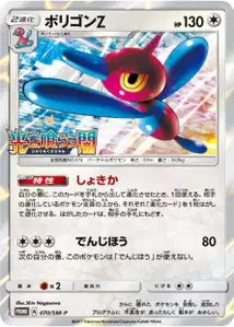 Porygon Z SM