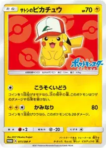 Ashs Pikachu SM