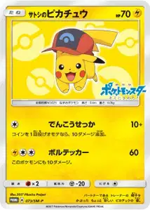 Ashs Pikachu SM