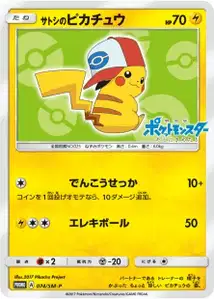 Ashs Pikachu SM