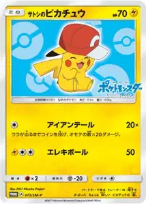 Ashs Pikachu SM