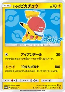 Ashs Pikachu SM