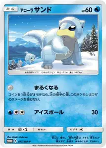 Alolan Sandshrew SM