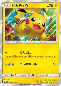 Pikachu V2 SM
