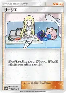 Lillie SM