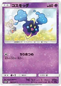Cosmog V2 SM