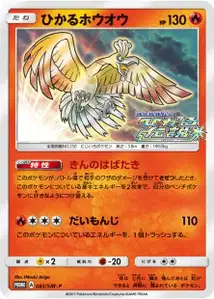 Shining Ho Oh SM