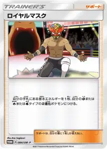 The Masked Royal V1 SM