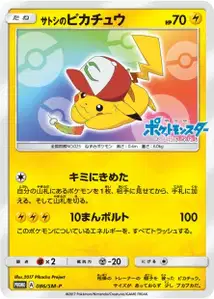 Ashs Pikachu SM