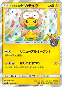 Tohokus Pikachu SM
