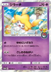 Jirachi SM
