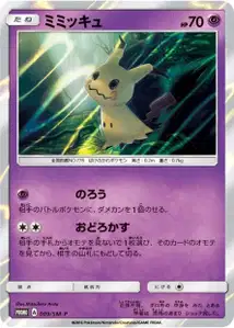 Mimikyu SM