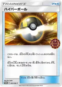 Ultra Ball SM