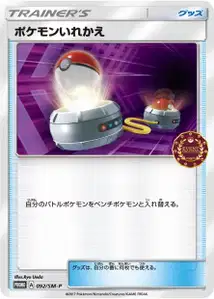Switch SM