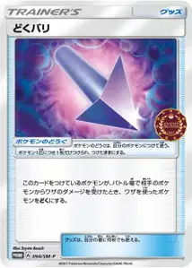 Poison Barb SM
