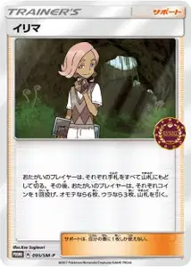 Ilima SM