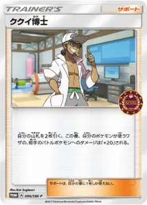 Professor Kukui SM