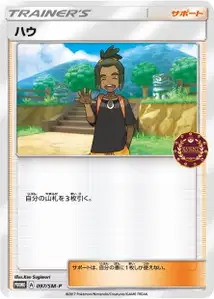 Hau V2 SM