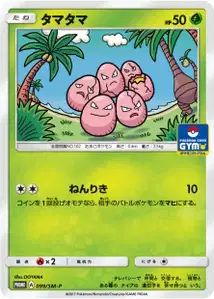 Exeggcute SM