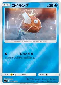 Magicarpe
