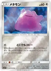 Métamorph
