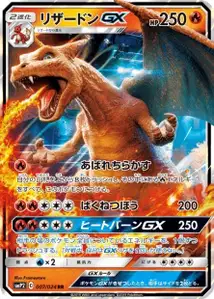 Dracaufeu-GX