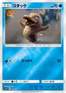 Psykokwak