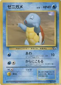 Squirtle
