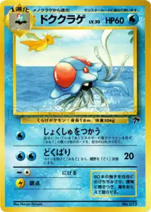 Tentacruel