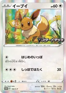 Eevee S