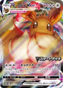 Eevee VMAX S
