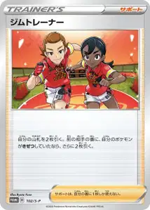 Gym Trainer S