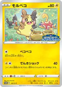 Morpeko V3 S