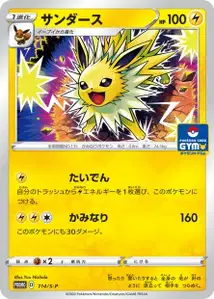 Jolteon S
