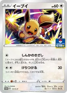 Eevee V3 S