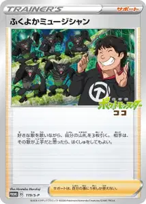 Plump Musician S