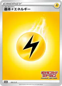 Lightning Energy V2 S