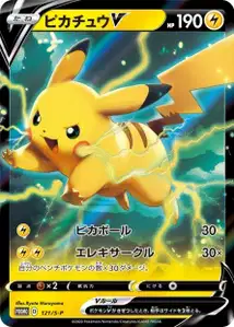 Pikachu V S