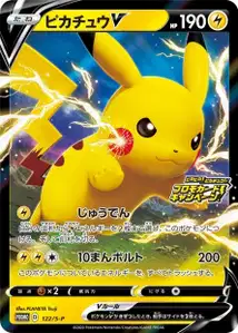 Pikachu V S