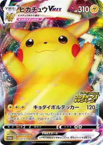 Pikachu VMAX V1 S