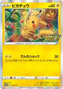 Pikachu S