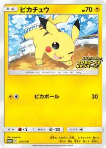 Pikachu S